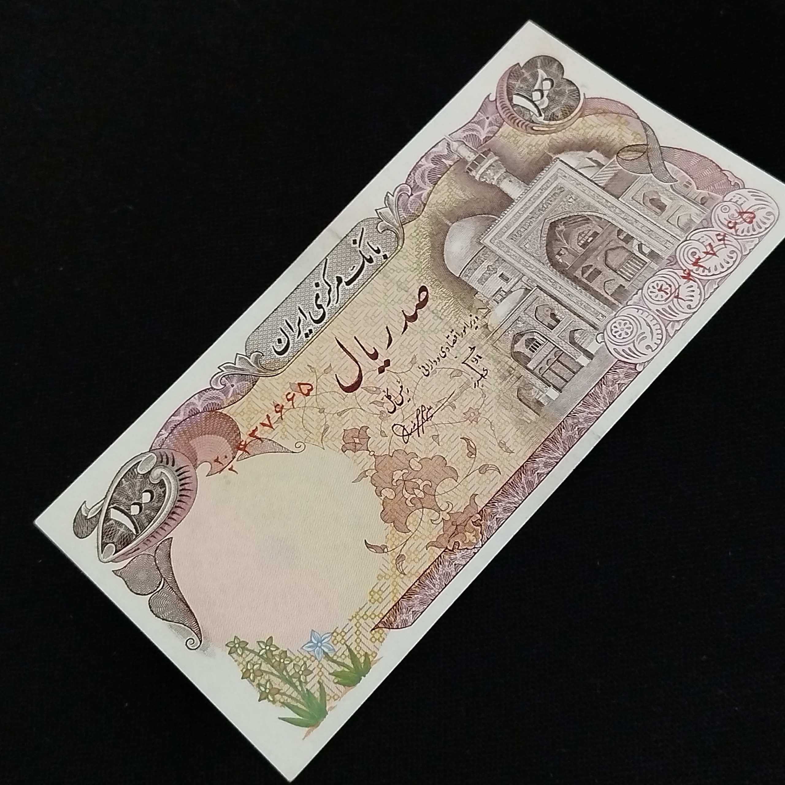 اسکناس 100 ریالی بارگاهی بنی صدر نوبری کسر20/2