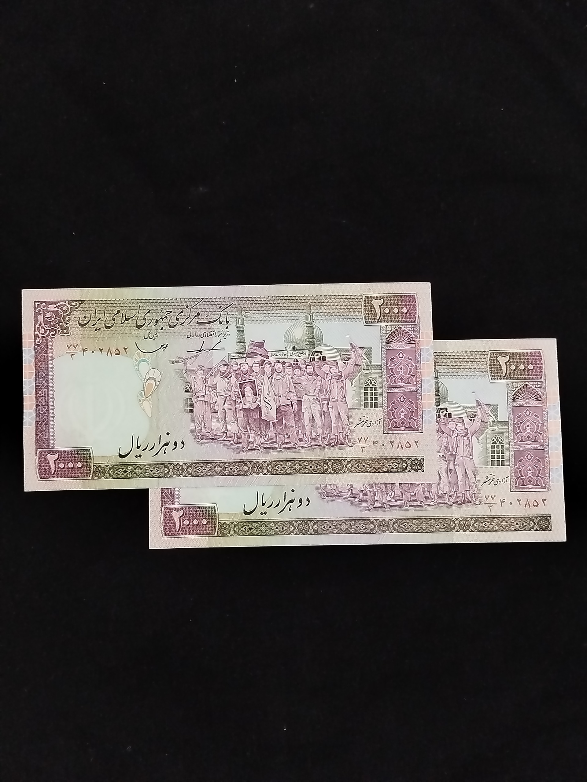 جفت اسکناس 2000 ریالی ایروانی قاسمی کمیاب کسر3