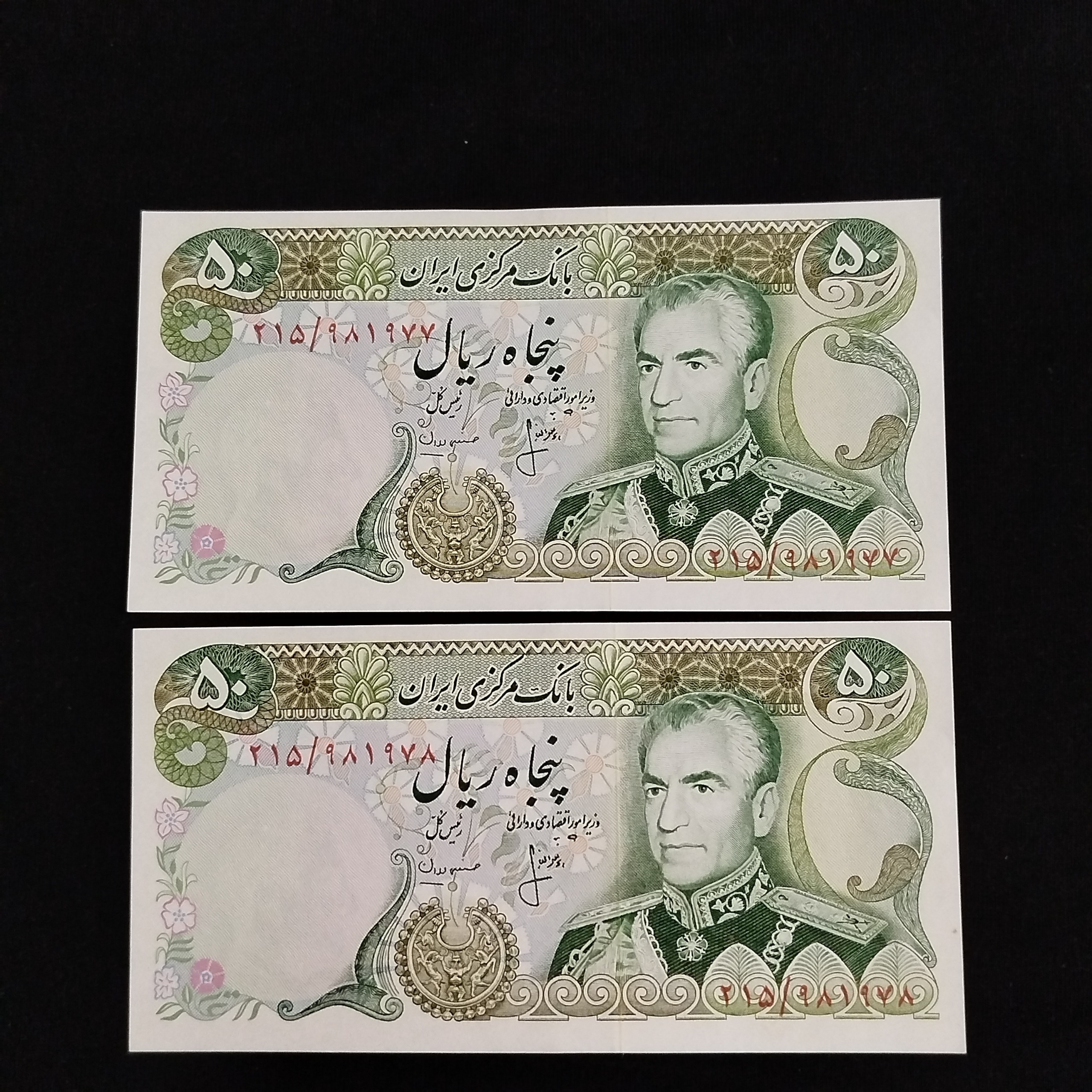 جفت اسکناس 50 ریالی پهلوی انصاری مهران