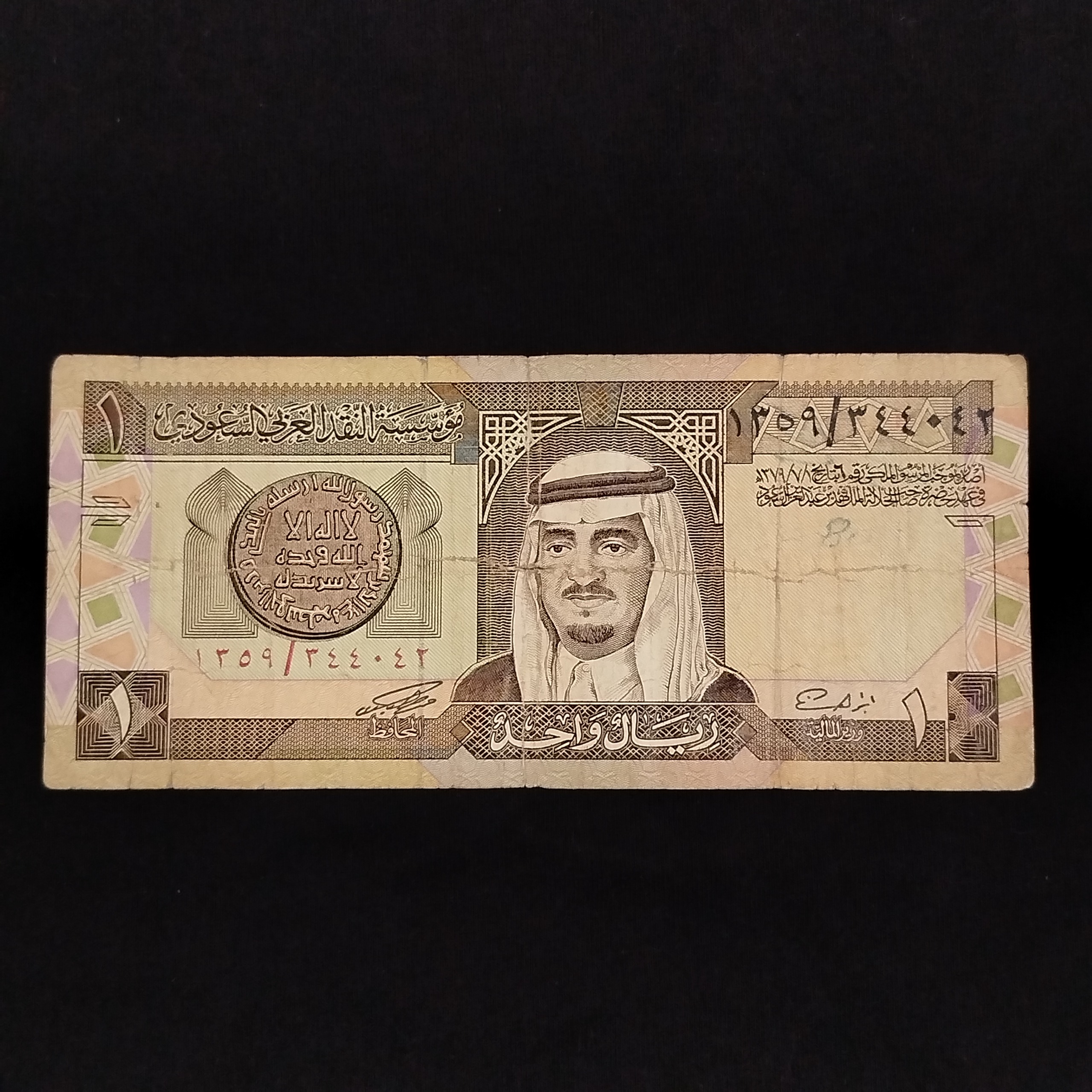 اسکناس 1 ریال فهد بن عبدالعزیز آل سعود عربستان