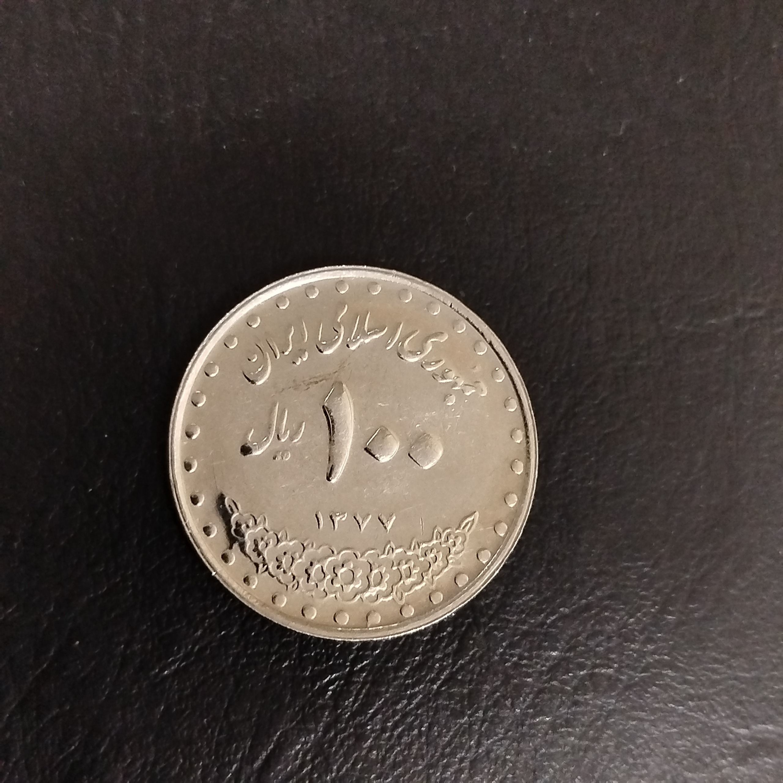 سکه 100 ریال بارگاه امام رضا 1377 سوپربانکی MS64