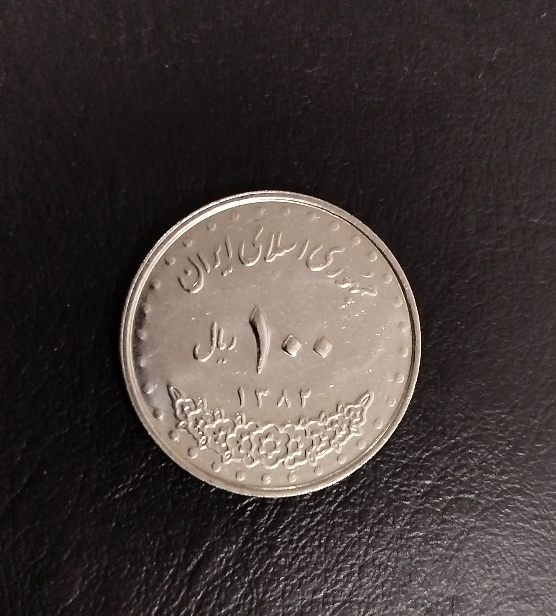 سکه 100 ریال بارگاه امام رضا 1382 در حد نو AU58
