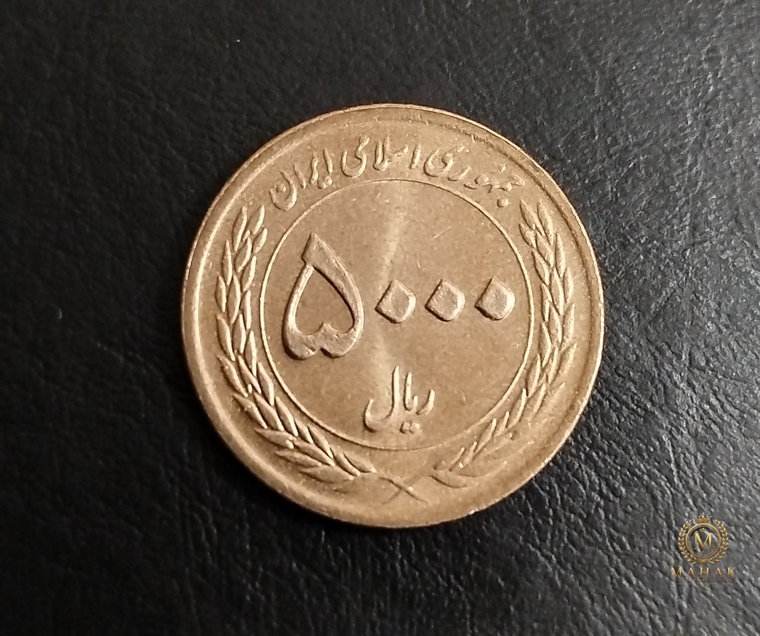 سکه 5000 ریال هفته وحدت 1389 کیفیت MS