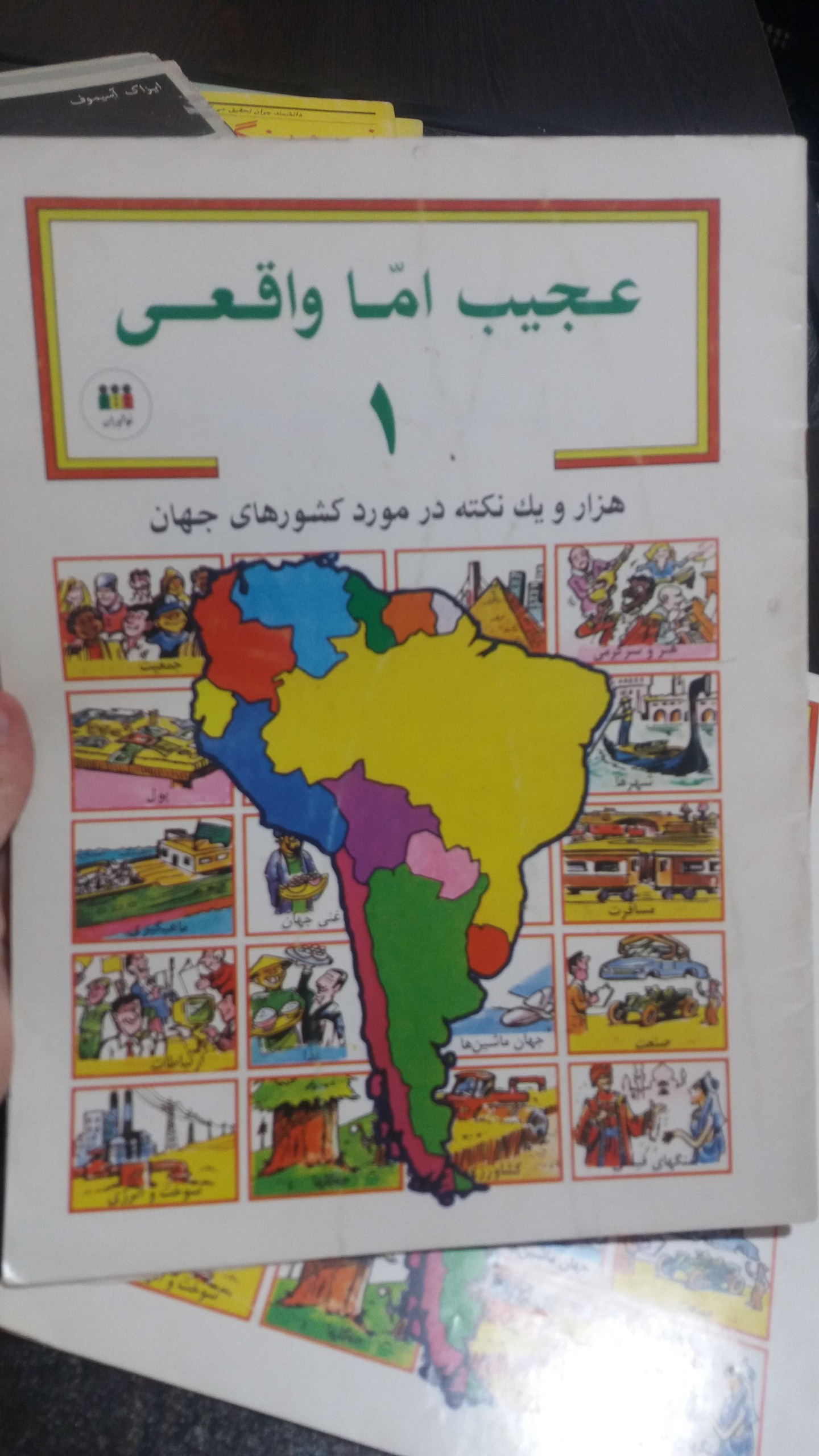 دو عدد کتاب عجیب اما واقعی _ جلد 1 و 2 مصور