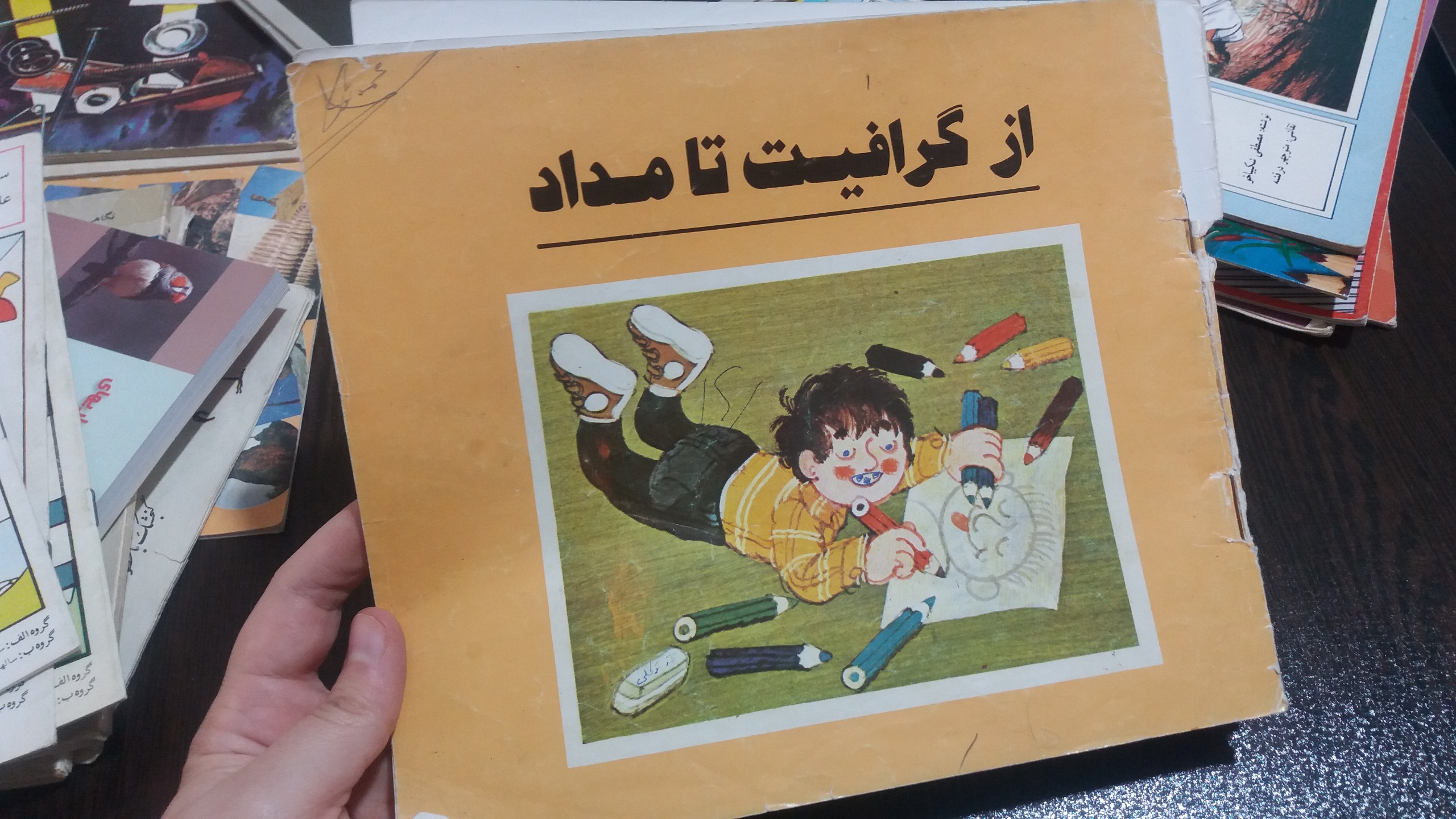 کتاب علمی از گرافیت تا مداد