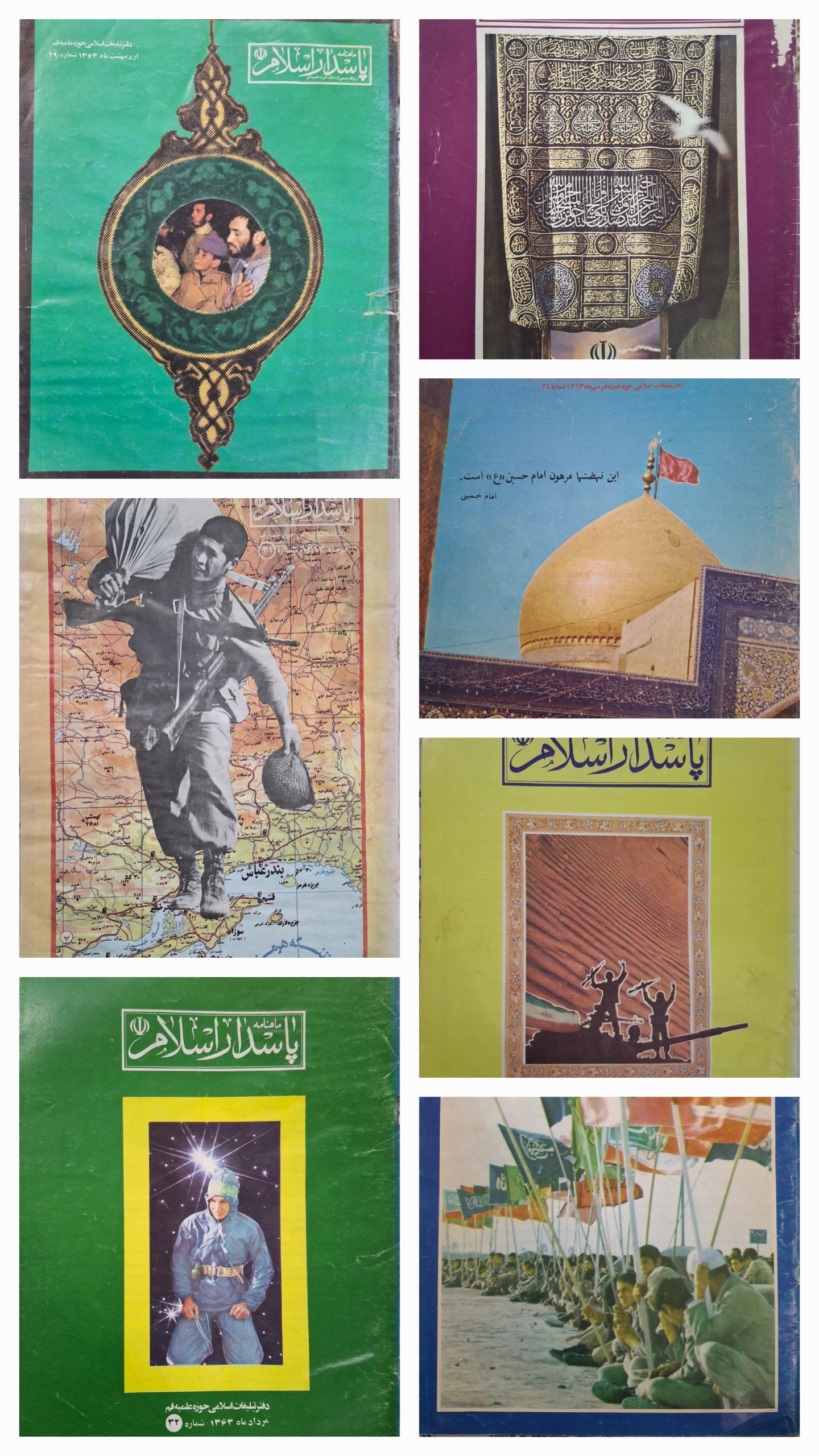 مجله پاسدار اسلام (25 جلد)