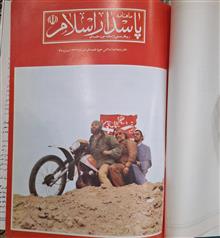 پاسدار