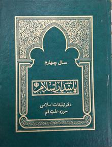 پاسدار