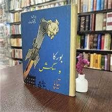 بورکا