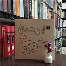 این