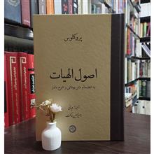 اصول