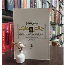 چالش