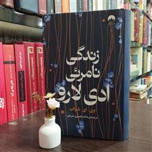 زندگی