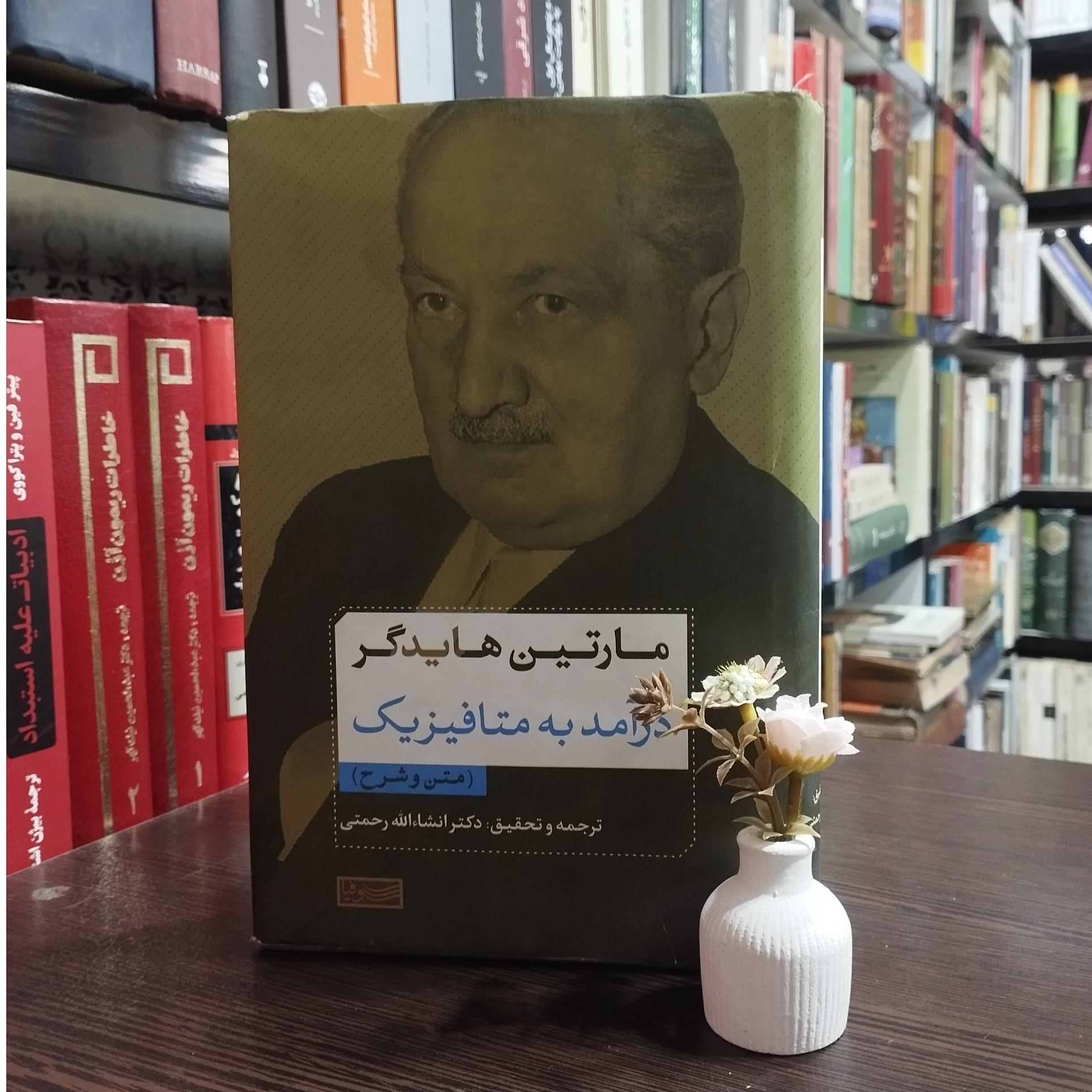 درآمد به متافیزیک نوشته مارتین هایدگر