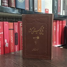 تاریخ