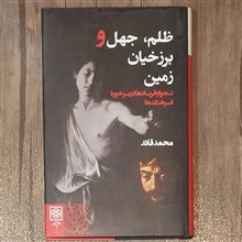 ظلم