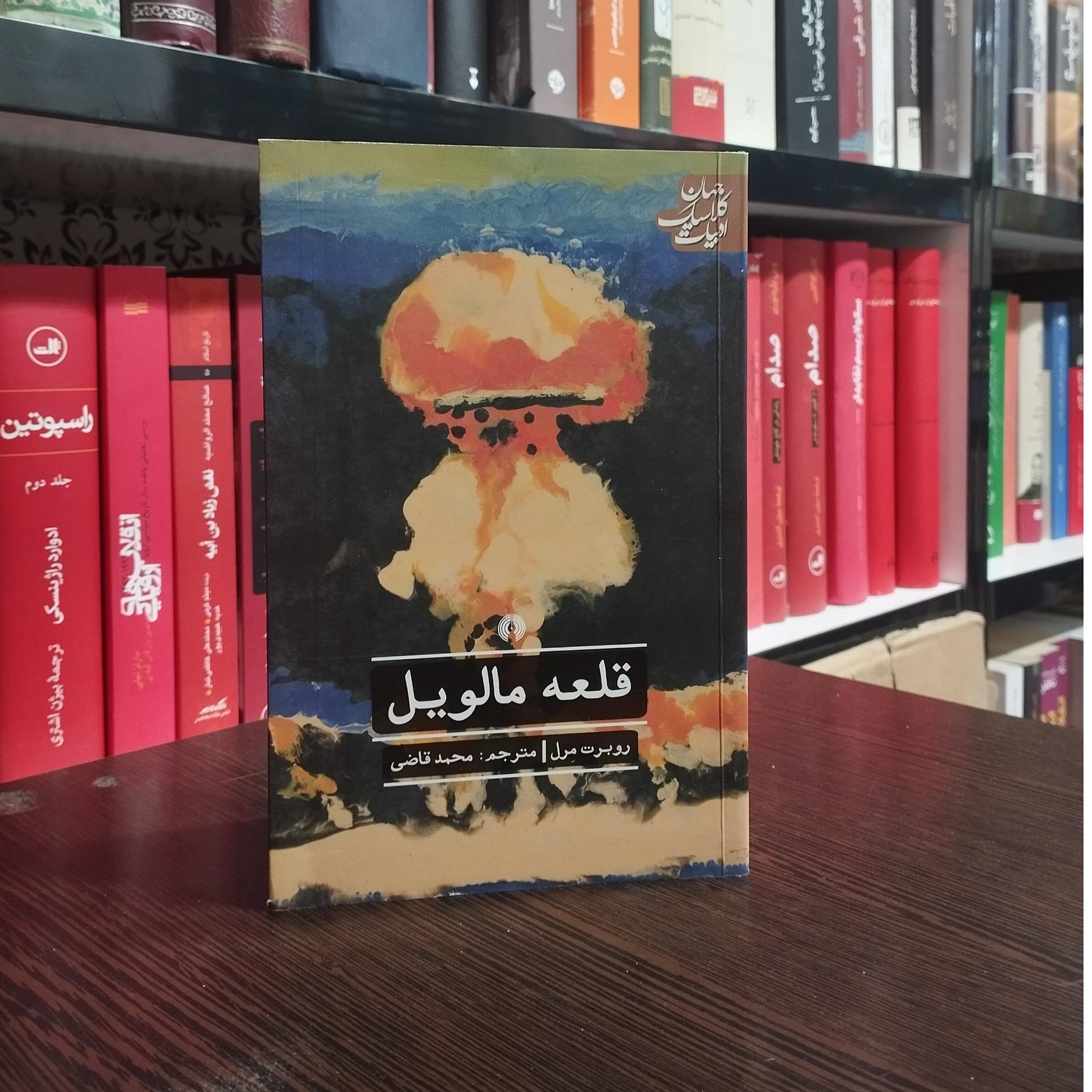 کتاب قلعه مالویل (کاغذ سفید)