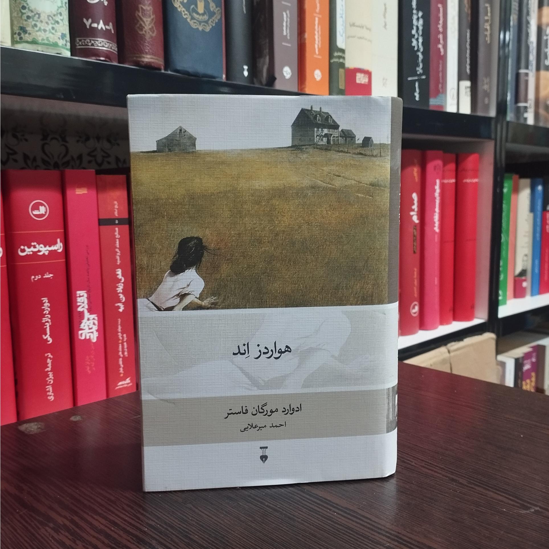 هواردز اند نشر نو گالینگور