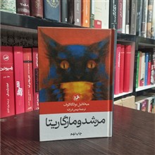 مرشد