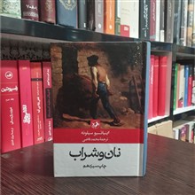 نان