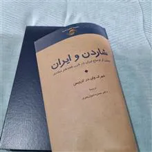 شاردن