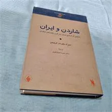 شاردن