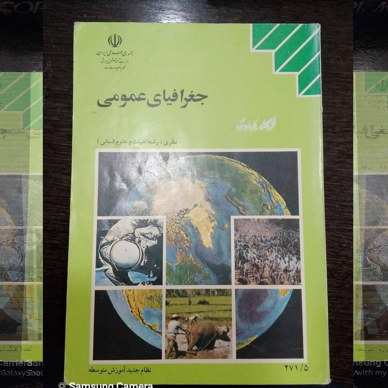 کتاب نوستالژی جغرافیای عمومی 1375