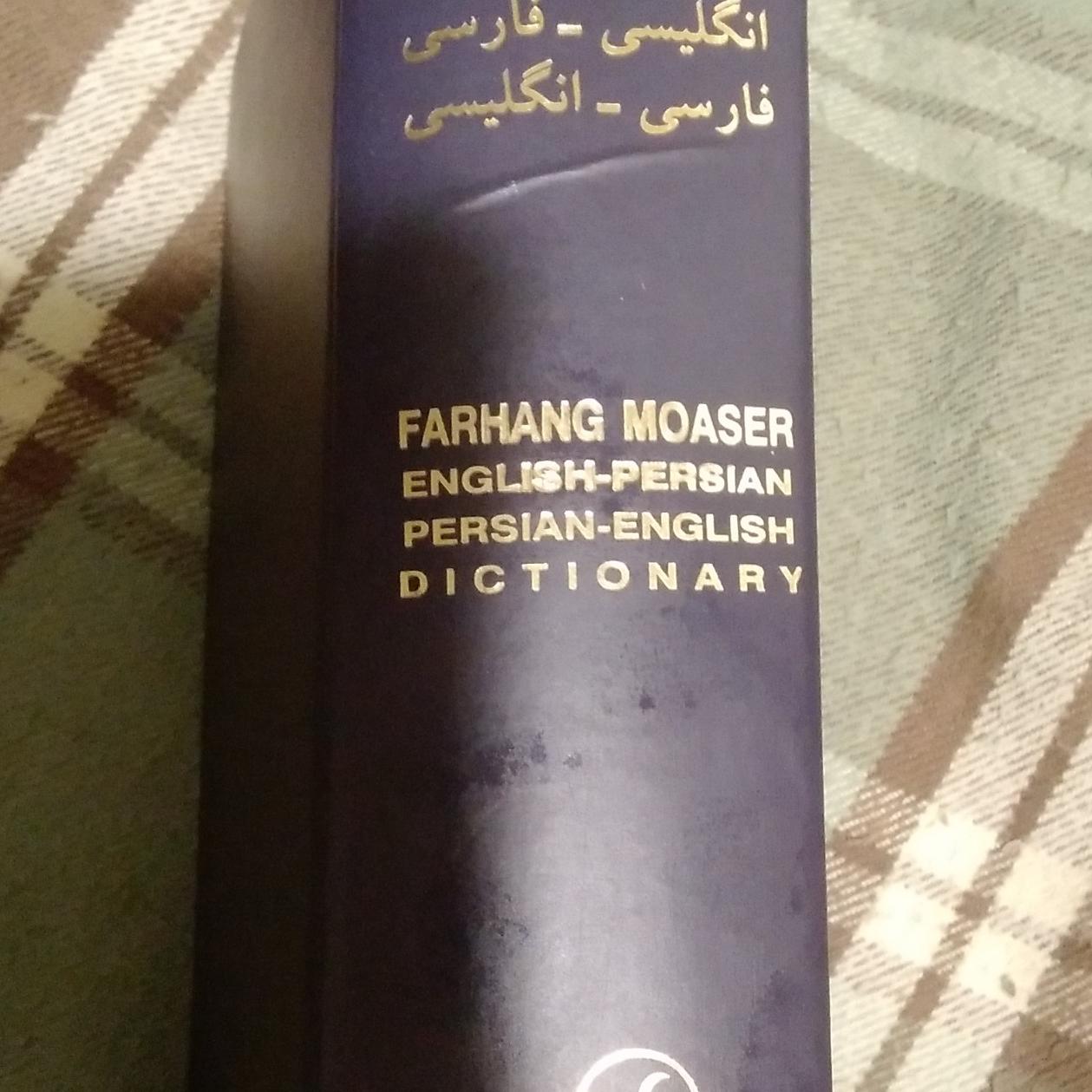 فرهنگ معاصر دوسویه انگلیسی-فارسی و فارسی-انگلیسی