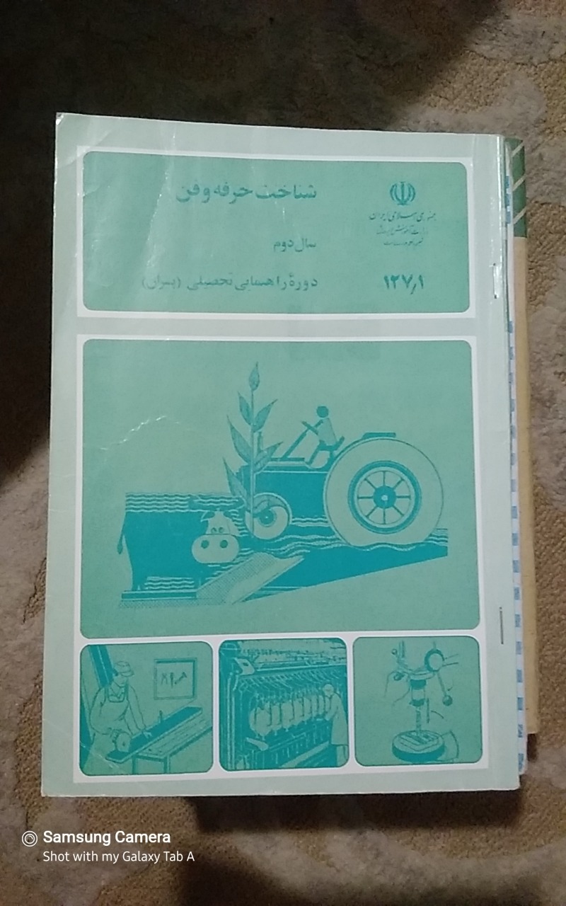 کتاب نوستالژی حرفه و فن دوم راهنمایی (پسران) 1379