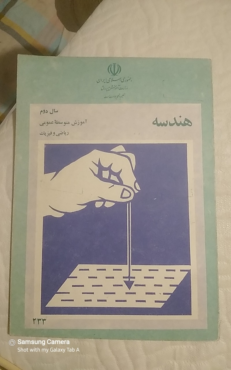 کتاب نوستالژی هندسه سال دوم دبیرستان 1362