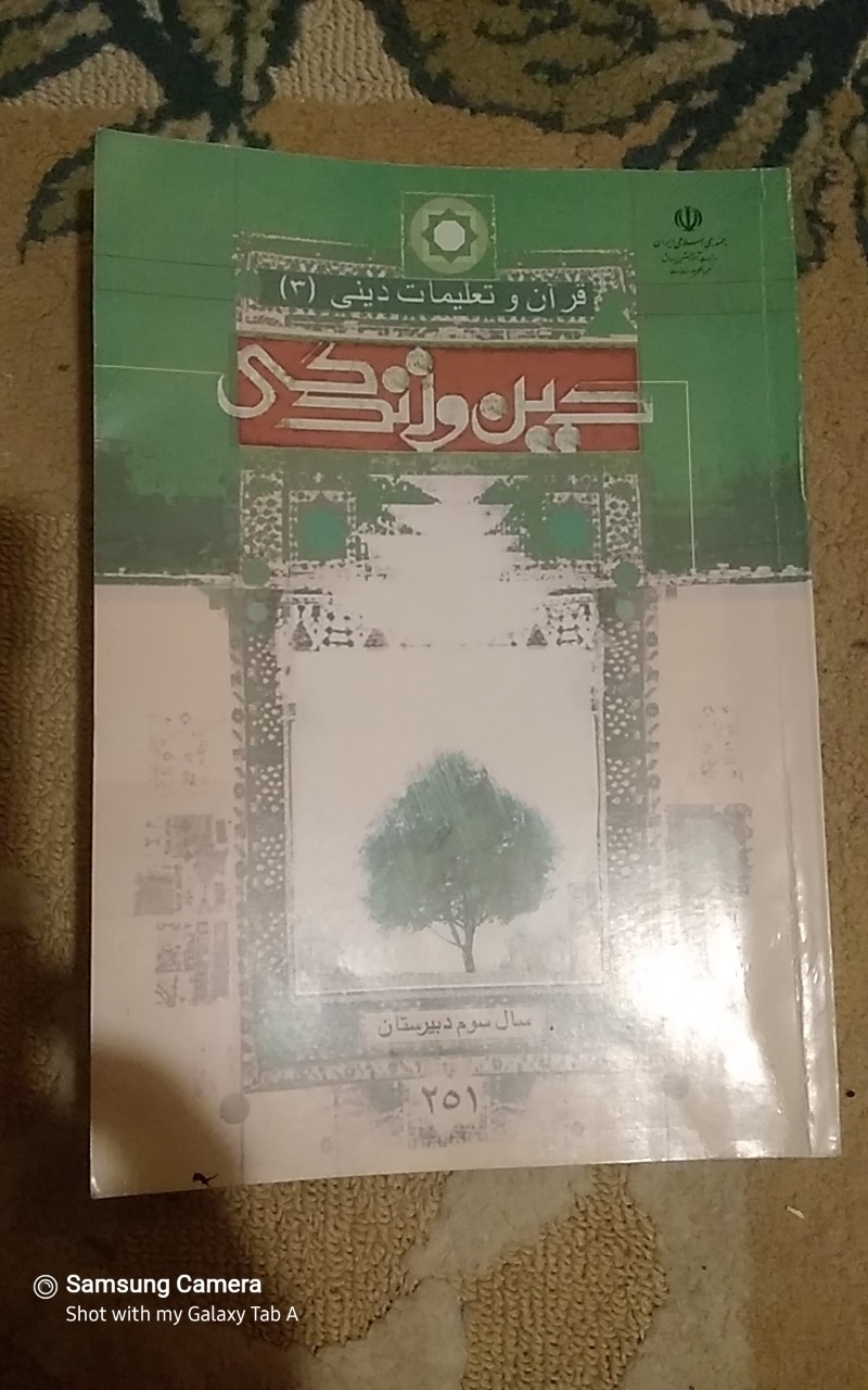 قرآن و تعلیمات دینی 3 سال سوم دبیرستان 1394