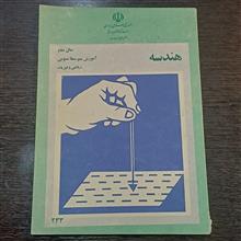 هندسه