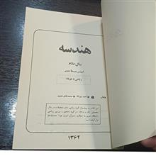 هندسه
