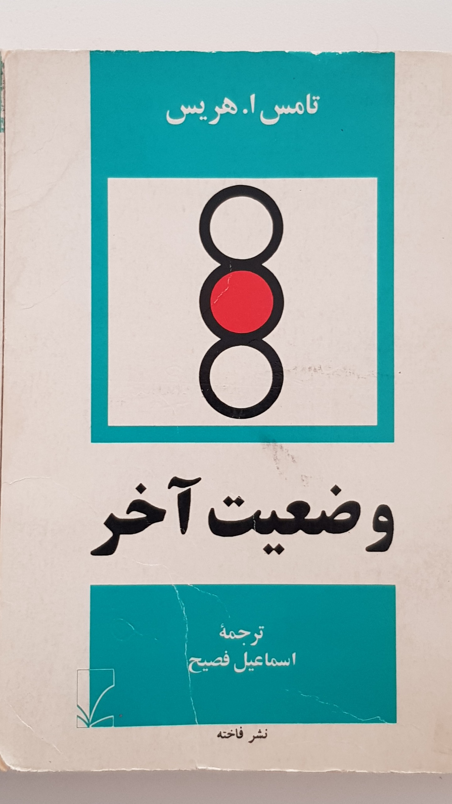 کتاب وضعیت آخر