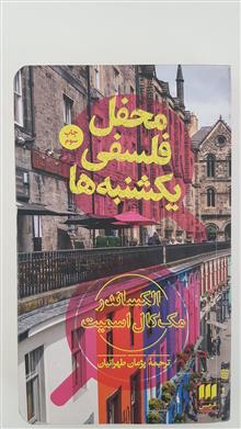 محفل