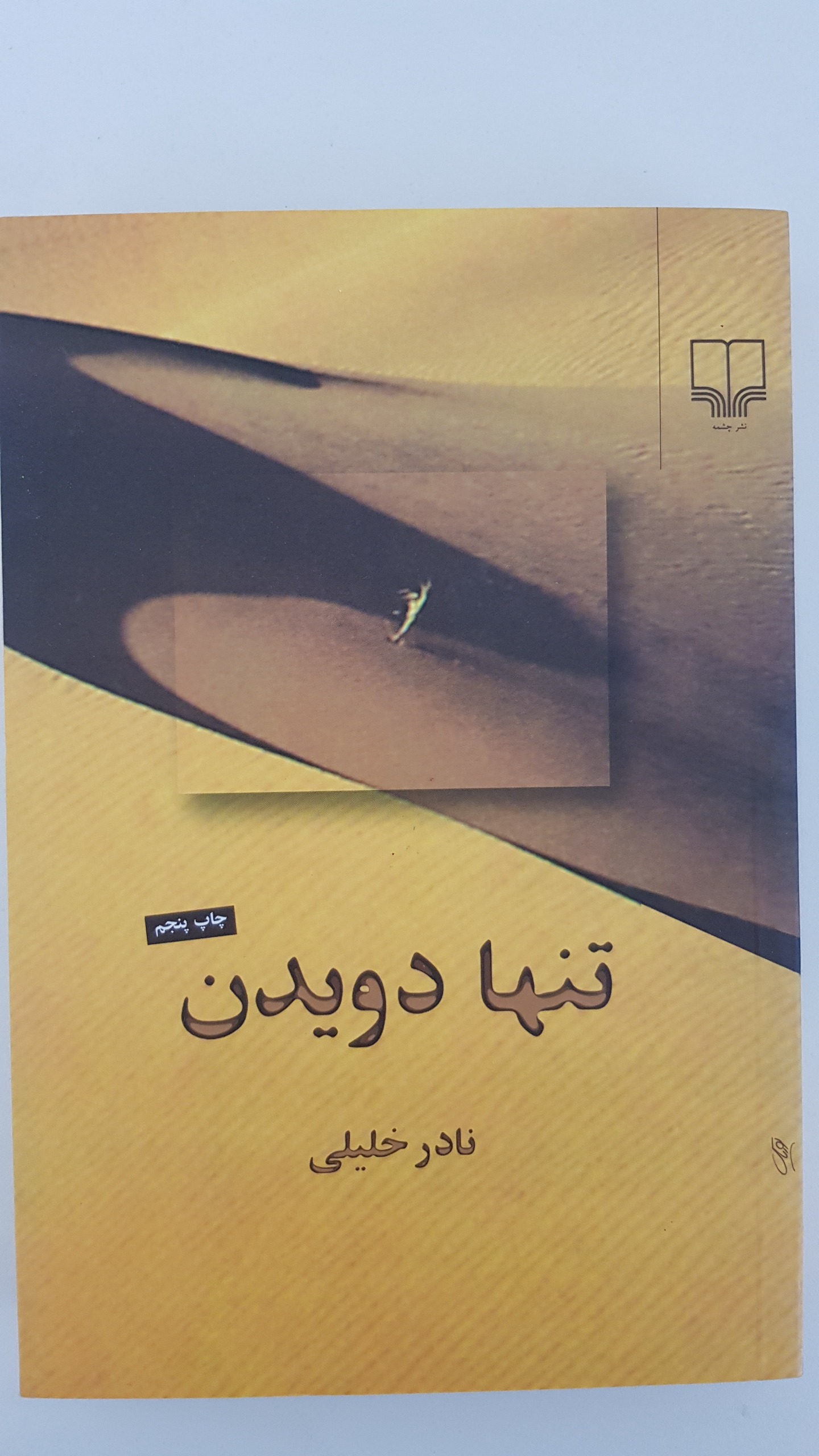 کتاب تنها دویدن