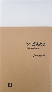 دهه