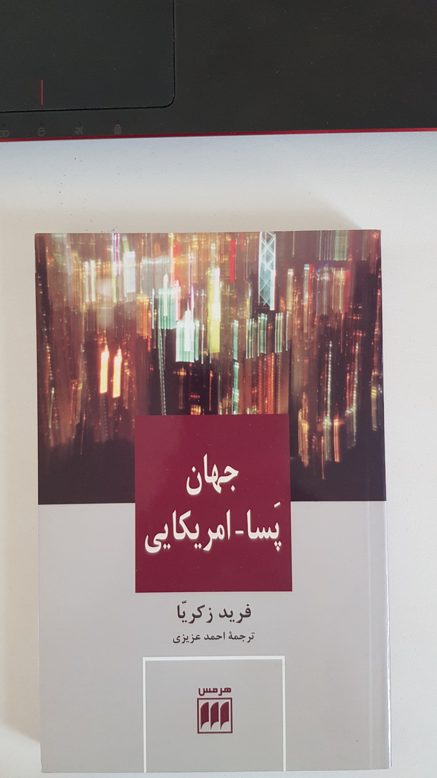 جهان پسا آمریکایی