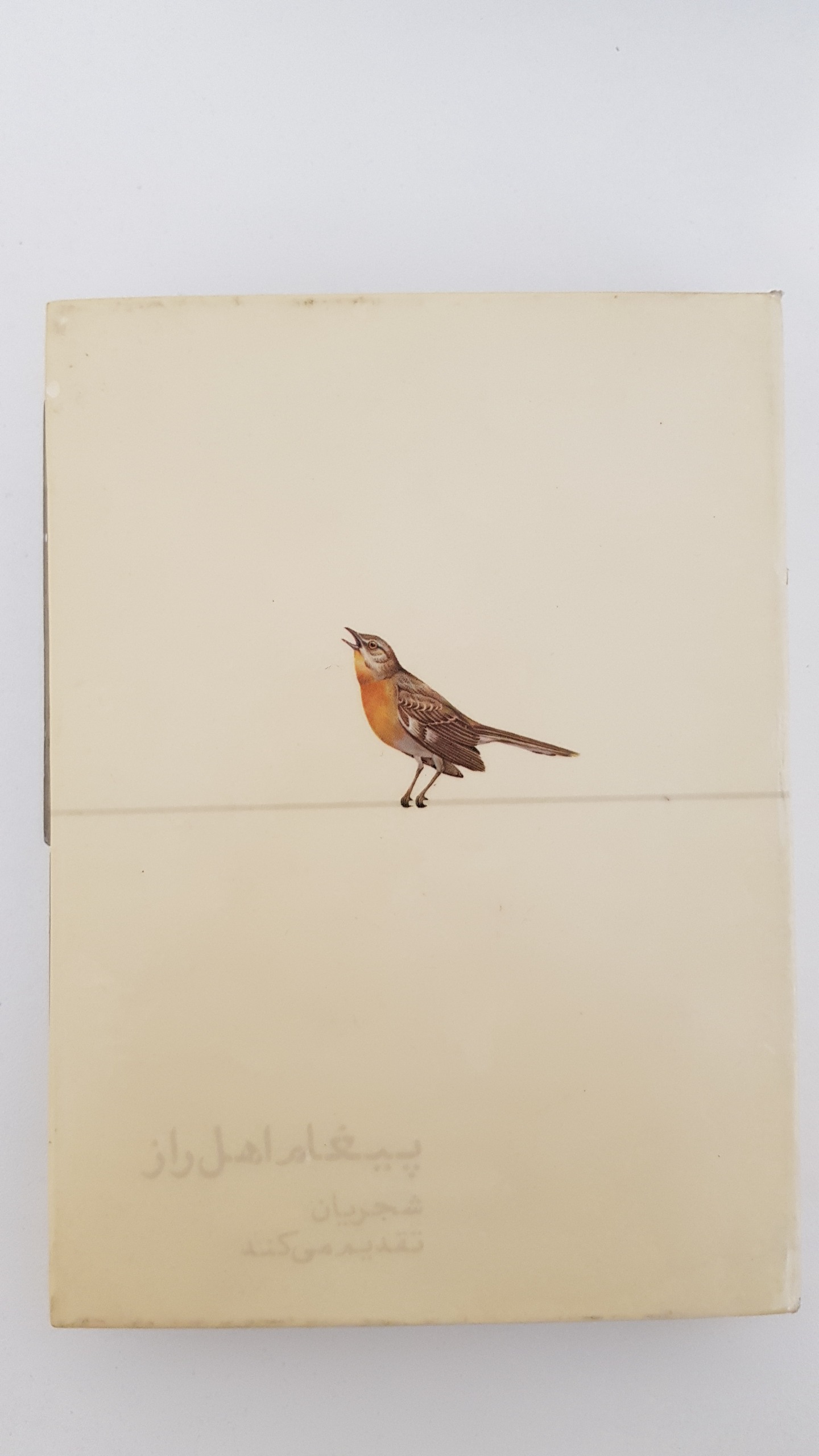 پیغام اهل راز