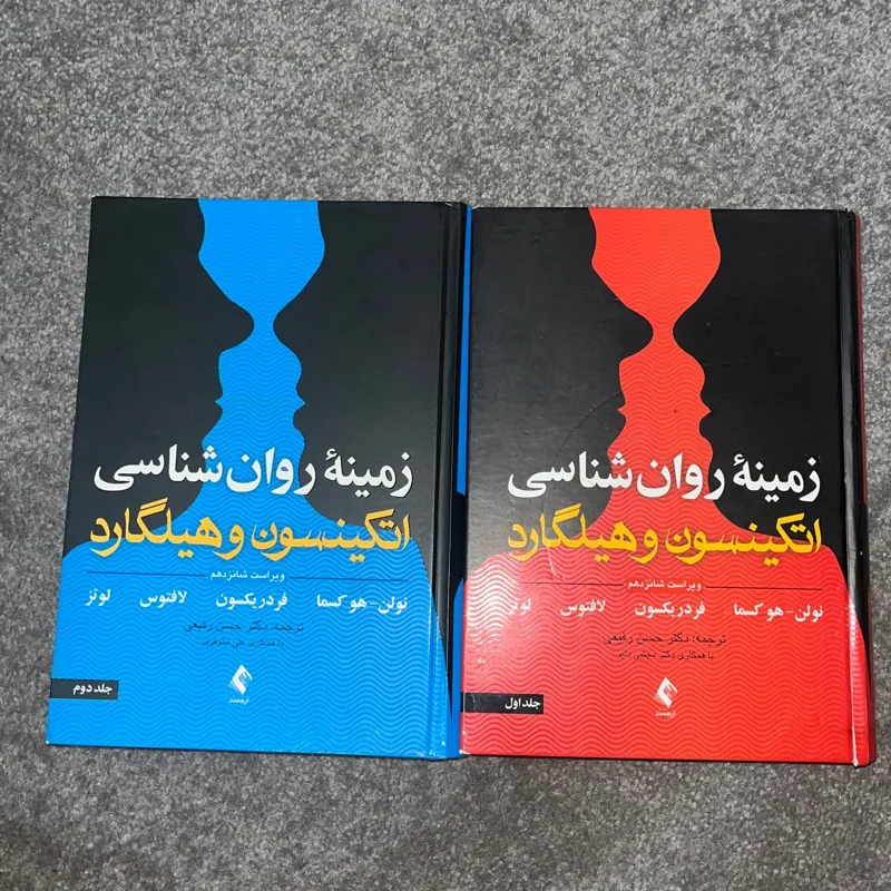 زمینه روانشناسی اتکینسون و هیلگارد ویراست 16