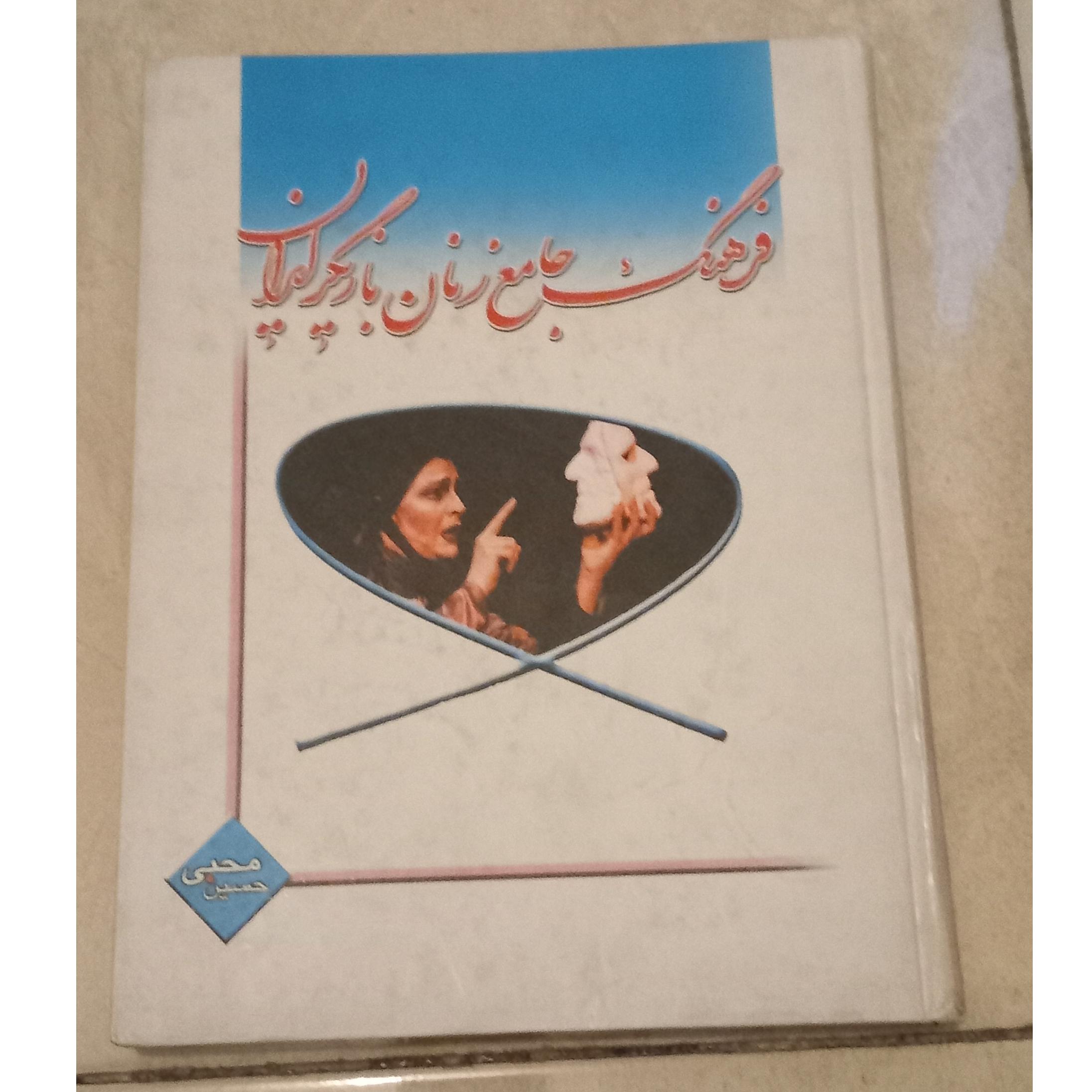 کتاب فرهنگ جامع زنان بازیگر ایران (شهلا ریاحی)
