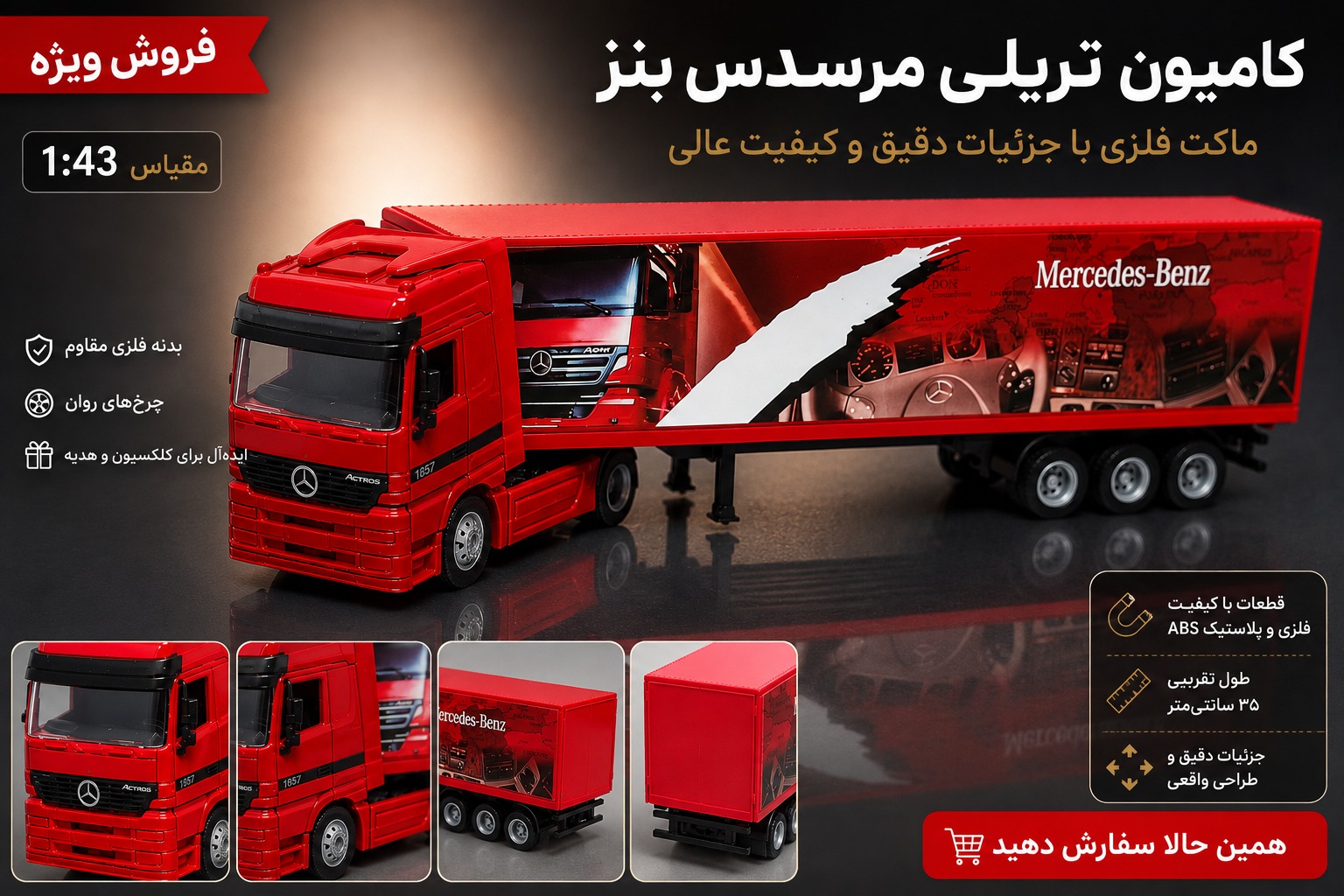 ماکت نایاب مرسدس بنز اکتروس ( 1/43 ) NewRay