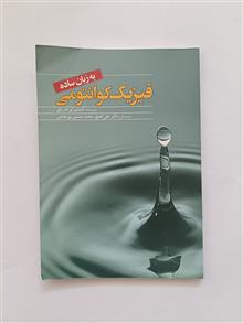 فیزیک