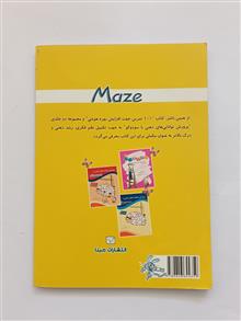 ماز