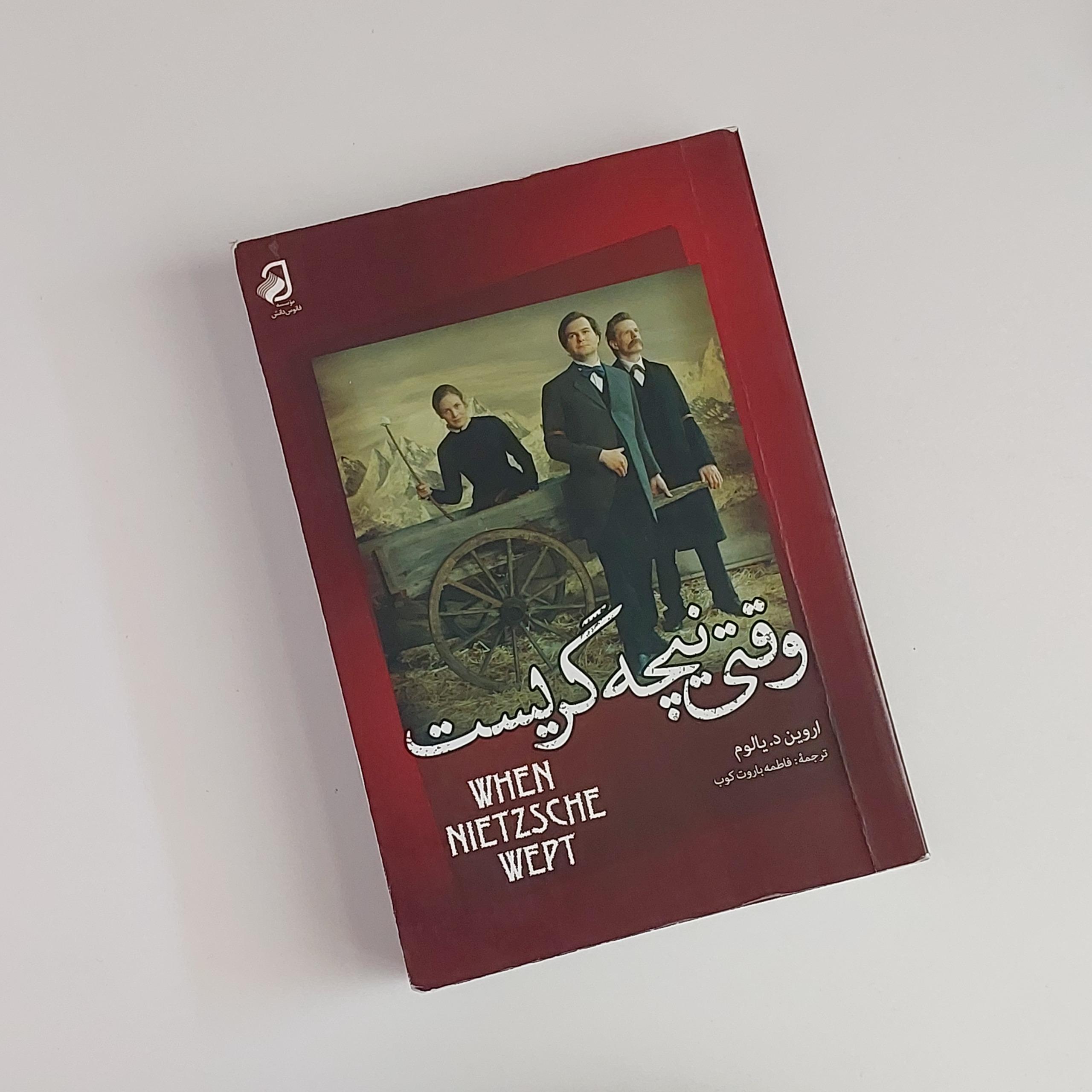 کتاب وقتی نیچه گریست