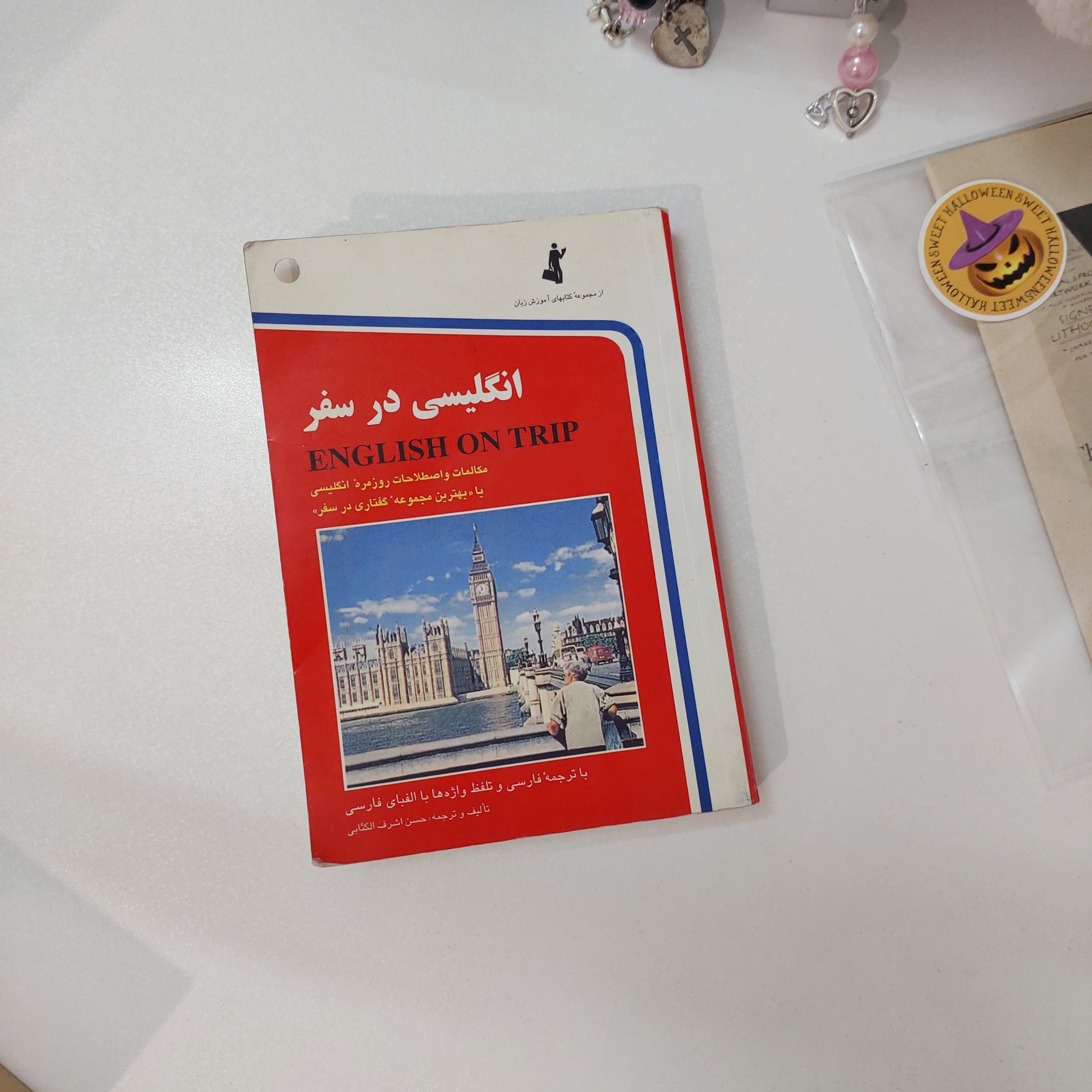 انگلیسی در سفر جیبی