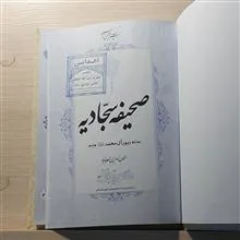 صحیفه