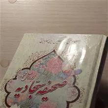 صحیفه