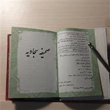 صحیفه