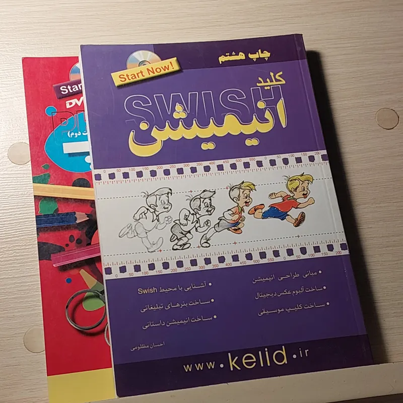 کتاب کلید انیمیشن